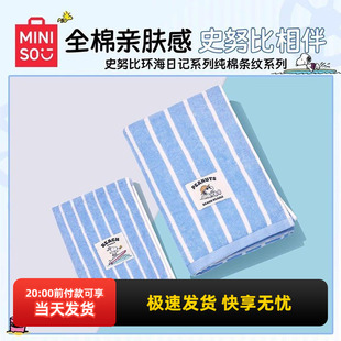 miniso名创优品史努比环海日记系列纯棉条纹毛巾可爱柔软吸水浴巾