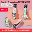 miniso名创优品三丽鸥玉桂狗防飞溅指甲钳便携可爱美乐蒂指甲刀