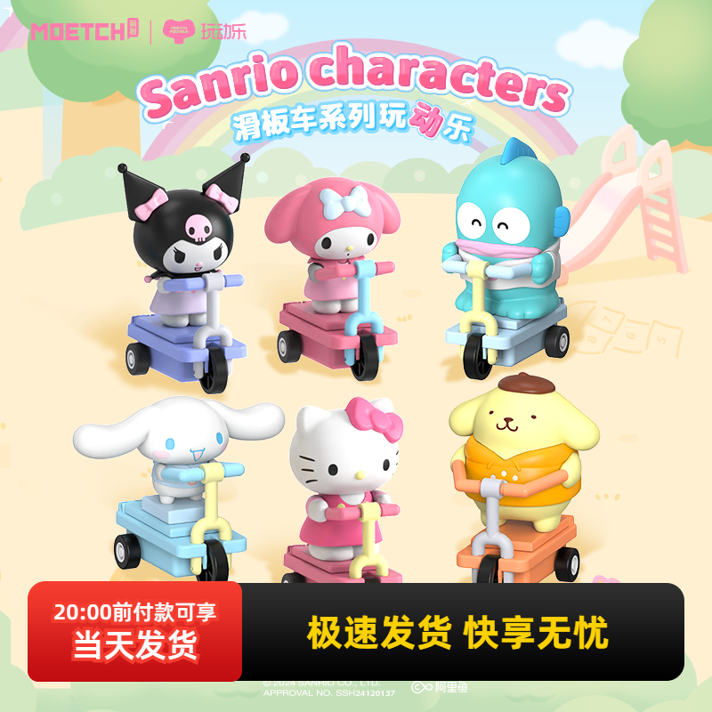 名创优品三丽鸥滑板车系列玩动乐