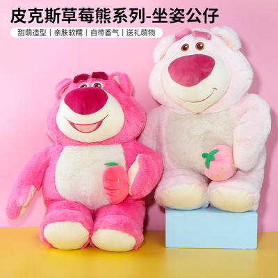 名创优品草莓熊坐姿公仔带香味