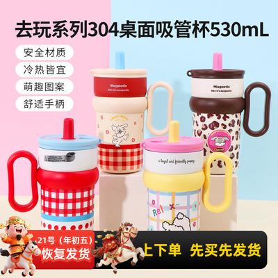 名创优品去玩系列吸管杯530mL