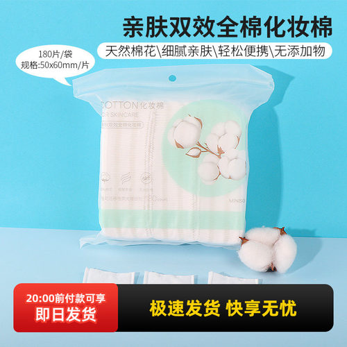 miniso名创优品亲肤女脸部化妆棉