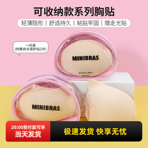 名创优品可收纳款系列胸贴