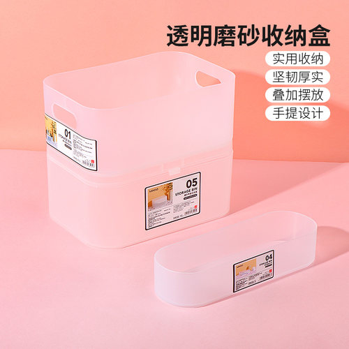 名创优品透明磨砂收纳盒