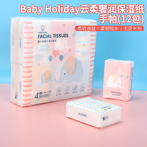 名创优品云柔奢润保湿手帕纸