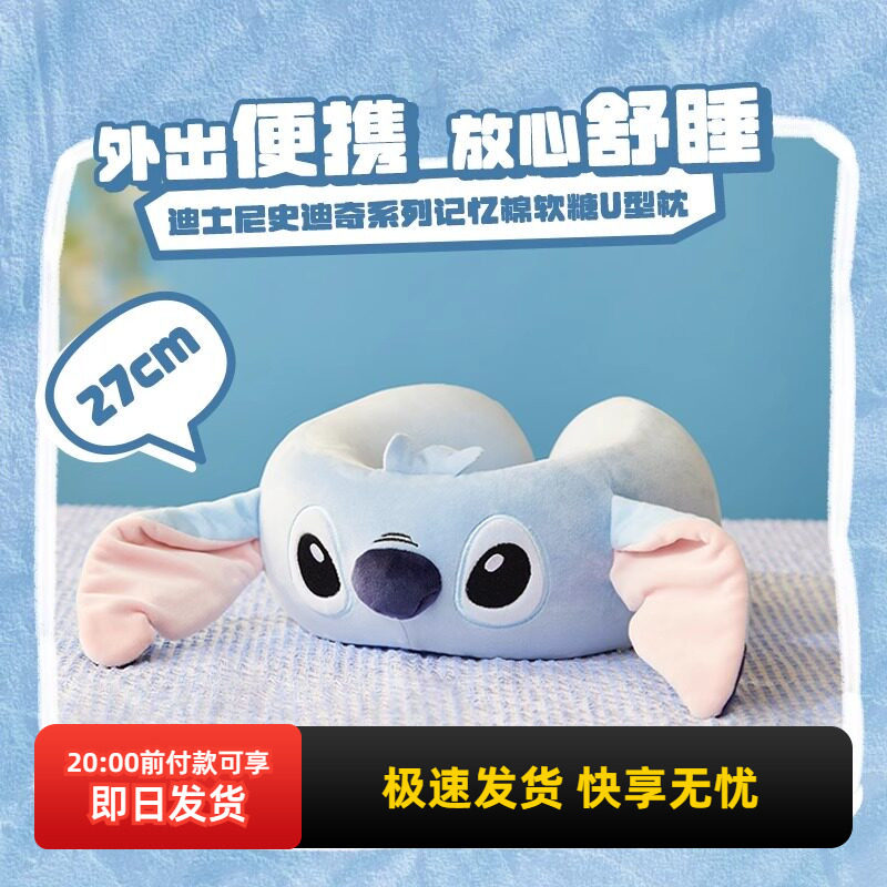 miniso名创优品迪士尼史迪奇系列记忆棉软糖U型枕可爱史迪仔便携