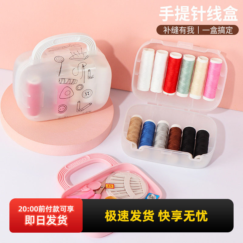 MINISO名创优品手提针线盒套装针线包缝补宿舍便携多功能收纳盒