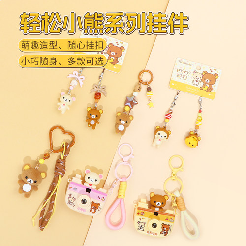 名创优品轻松小熊系列挂件