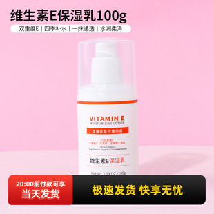 miniso名创优品维生素E保湿 乳补水滋润面霜VE身体乳液国货不油腻