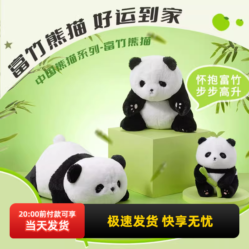 MINISO名创优品中国熊猫富竹熊猫