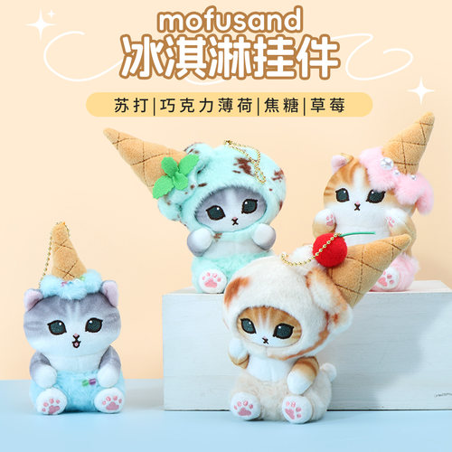 名创优品冰淇淋雪糕鲨鱼猫挂件