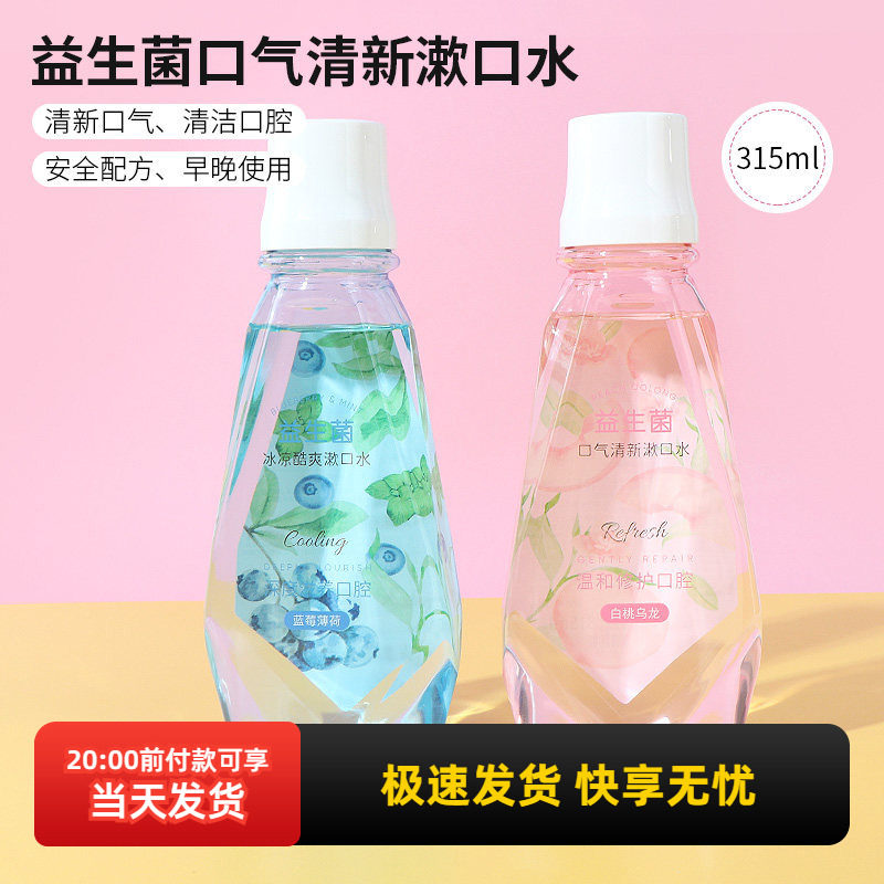 miniso名创优品益生菌口气清新漱口水白桃乌龙除口臭持久清洁口腔,洗护清洁剂/卫生巾/纸/香薰,漱口水,淘宝优惠券,粉丝福利购,淘宝优惠卷