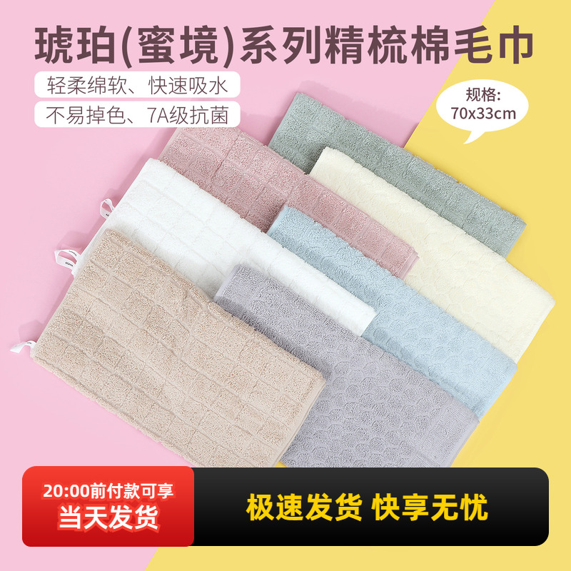 名创优品琥珀系列精梳棉毛巾