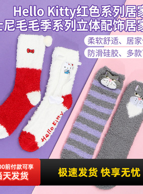 miniso名创优品迪士尼毛毛季系列立体配饰居家袜kitty红色保暖袜