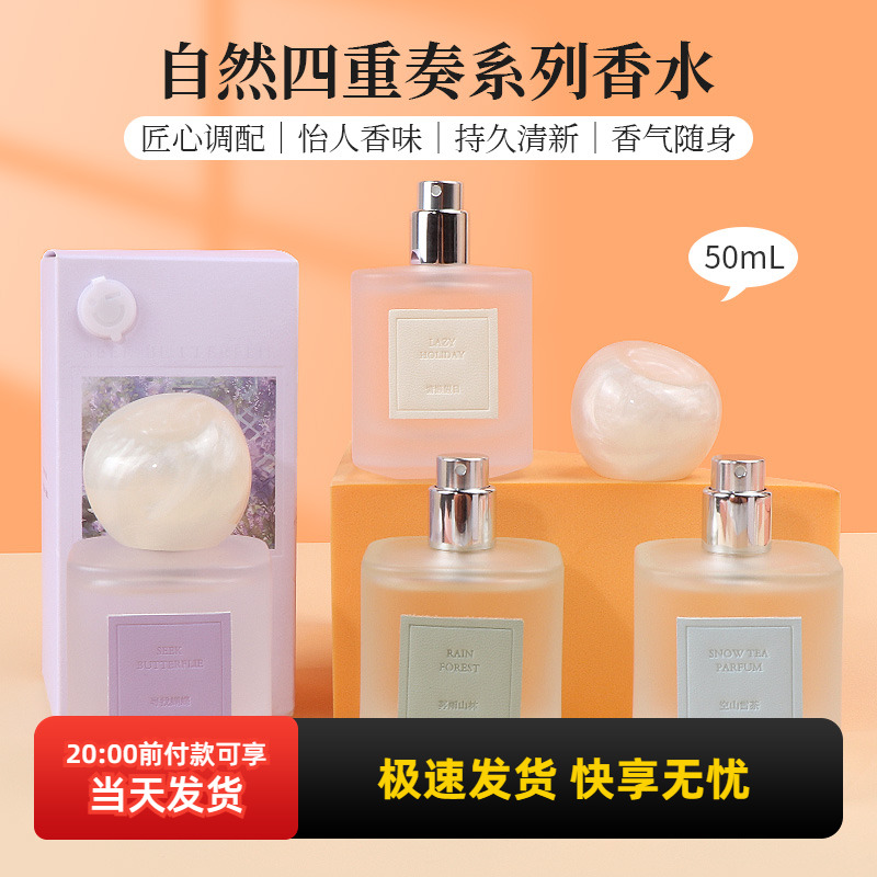 miniso名创优品自然四重奏空山雪茶香水持久留香自然清新女生礼物
