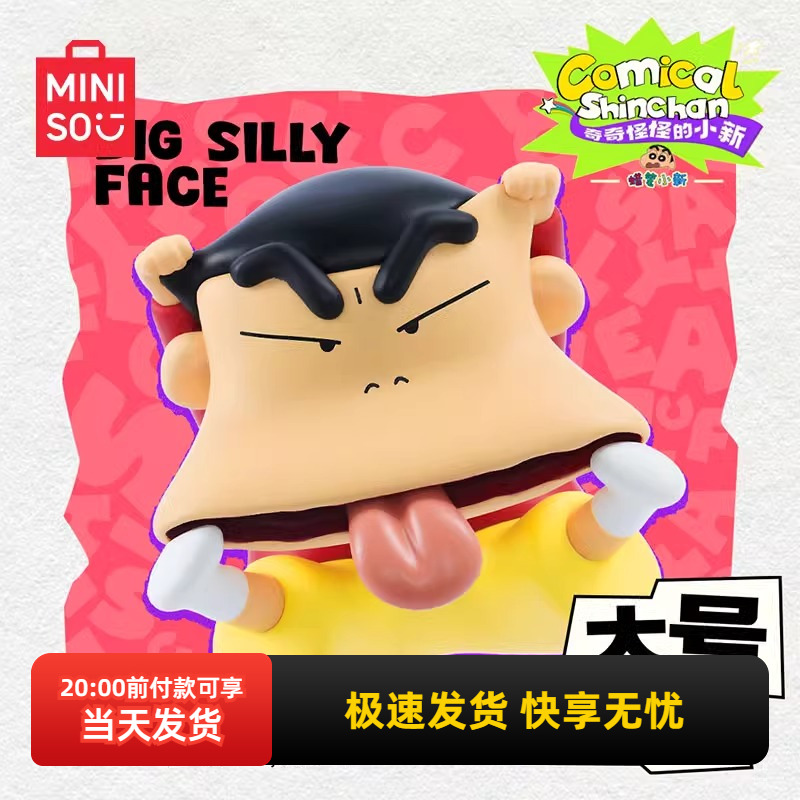 名创优品奇奇怪怪的蜡笔小新盲盒