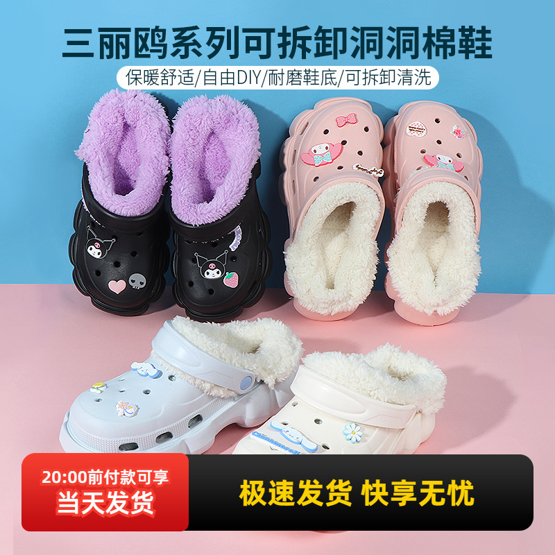 Miniso名创优品三丽鸥洞洞棉鞋