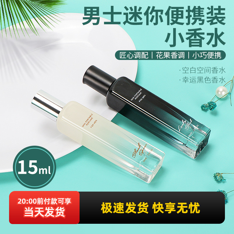 miniso名创优品男士香水幸运黑色便携装持久淡香花果香调清新古龙