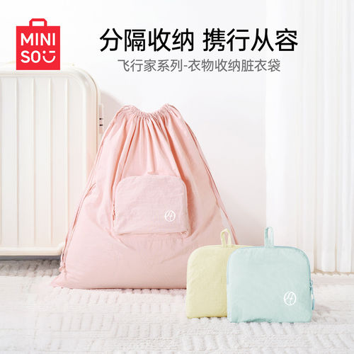 名创优品飞行家衣物收纳脏衣袋