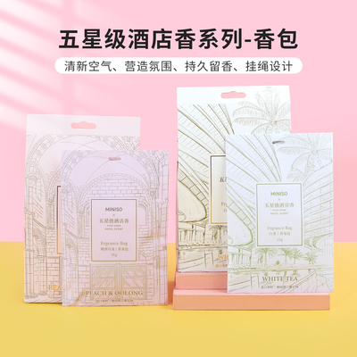 名创优品五星级酒店香系列香包