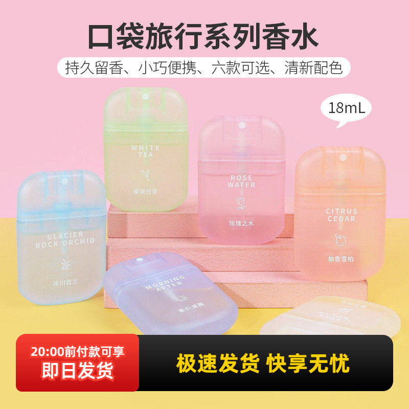 名创优品口袋旅行系列香水18ml图片