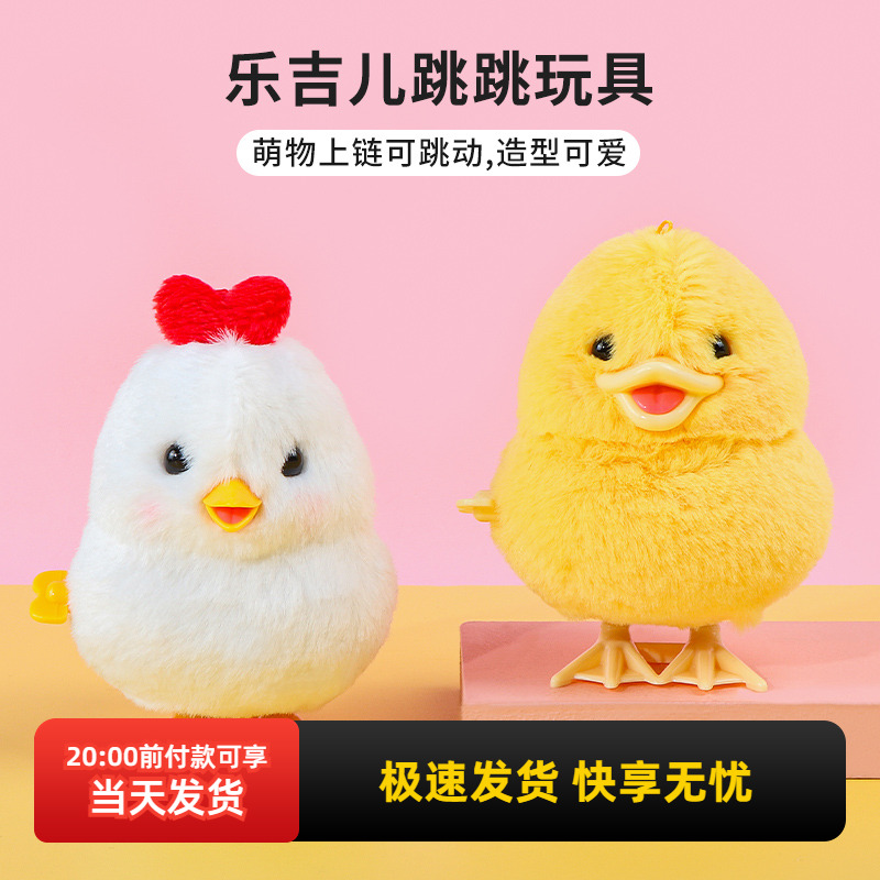 名创优品乐吉儿跳跳活荔鸡