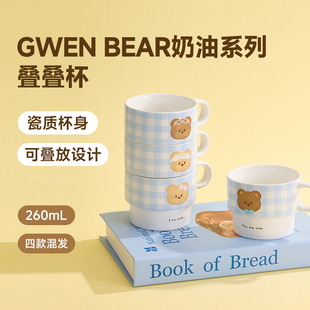 miniso名创优品GWEN BEAR奶油系列叠叠杯可爱咖啡杯陶瓷水杯260mL