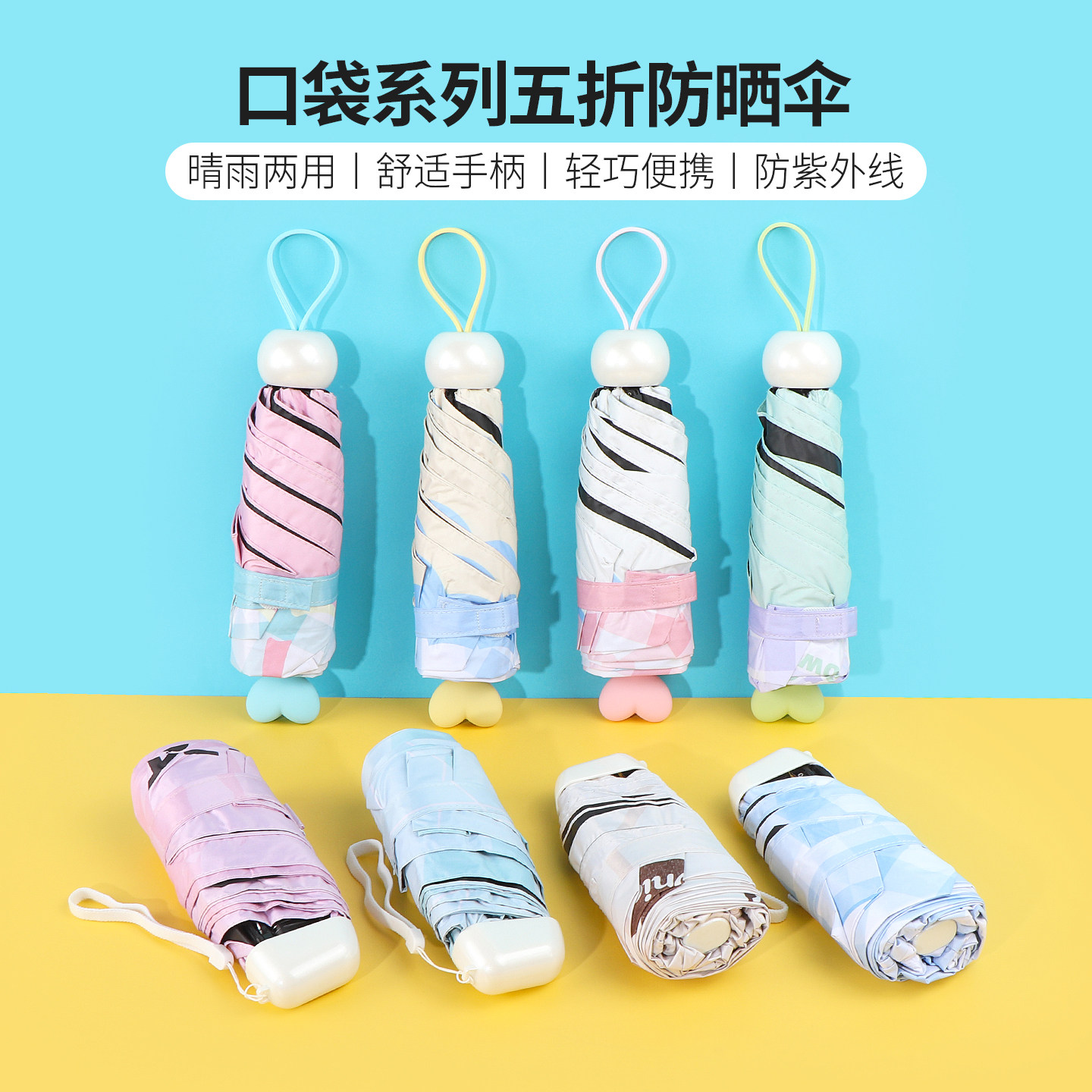 miniso名创优品口袋系列五折防晒伞便携小巧防紫外线可爱女遮阳伞