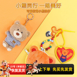miniso名创优品wiggle wiggle爱心挂饰可爱吉福特熊小熊包包挂件