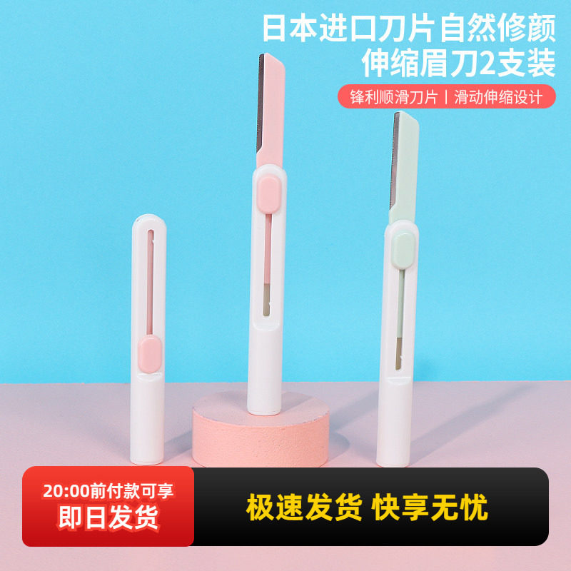 miniso名创优品修眉刀进口刀片自然修颜伸缩眉刀便携2支装初学者