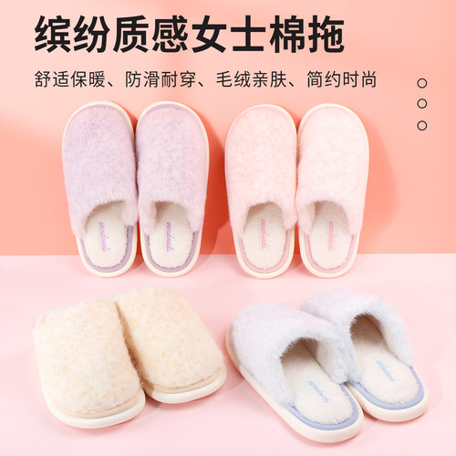 名创优品缤纷质感女士棉拖