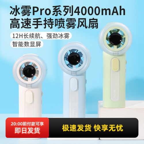 名创优品冰雾高速手持喷雾风扇