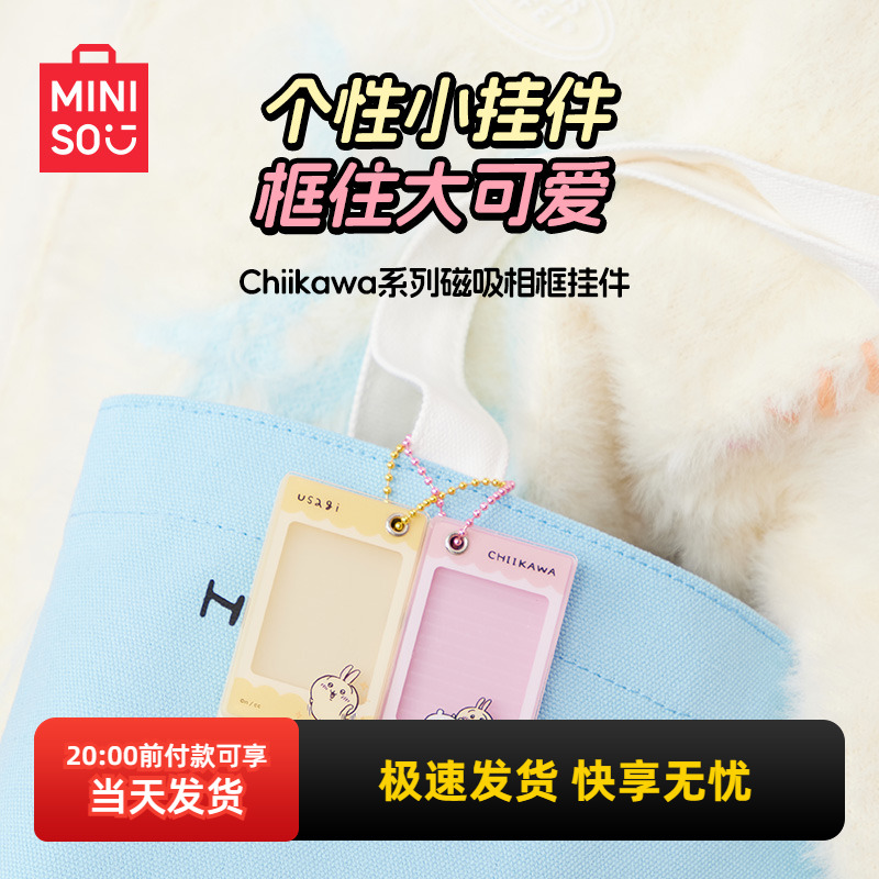 名创优品chiikawa磁吸相框挂件