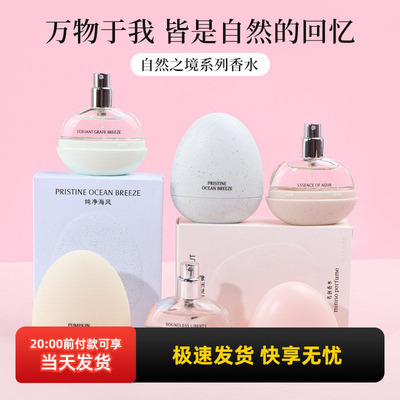 名创优品自然之境系列香水