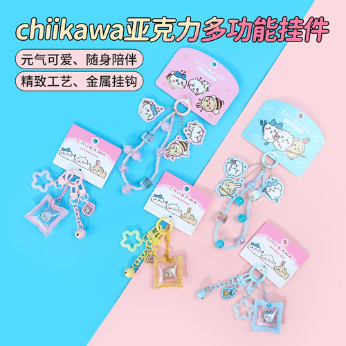 名创优品chiikawa多功能挂件