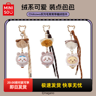 miniso名创优品Chiikawa乌萨奇毛茸茸季植绒挂件吉伊卡哇包包挂饰