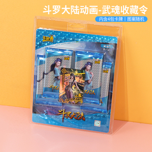 miniso名创优品斗罗大陆动画武魂收藏令瀚海版正版玩具盲盒卡片