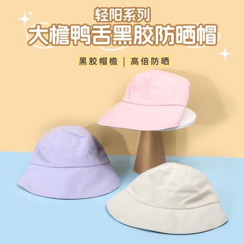 名创优品轻阳大檐鸭舌黑胶防晒帽