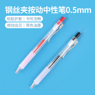 miniso名创优品钢丝夹按动中性笔0.5mm速干顺滑学生简约文具