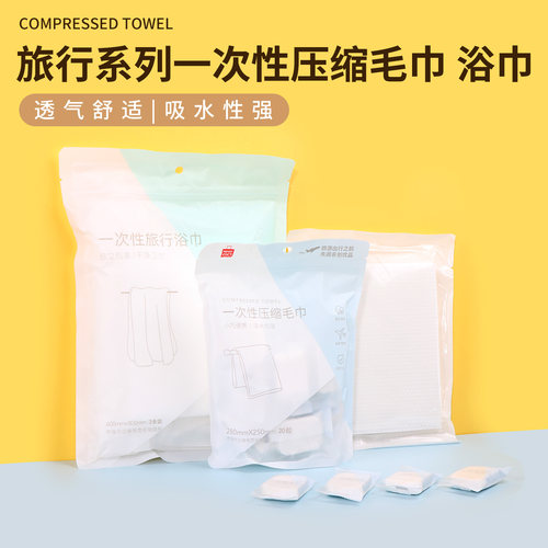miniso名创优品一次性压缩毛巾