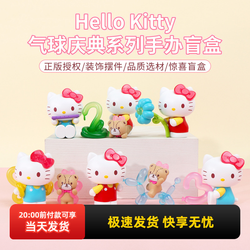 名创优品HelloKitty气球庆典盲盒
