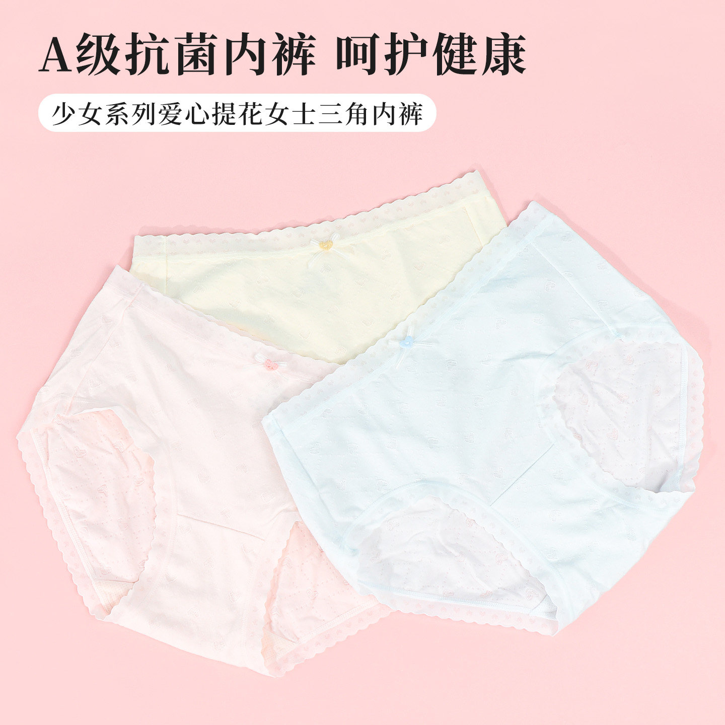 miniso名创优品少女系列爱心提花女士三角内裤中腰透气短裤头,女士内衣/男士内衣/家居服,女三角裤,淘宝优惠券,粉丝福利购,淘宝优惠卷