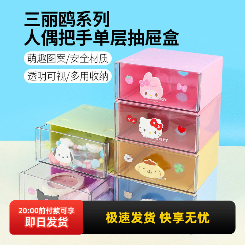 miniso名创优品三丽鸥系列人偶把手单层抽屉盒美乐蒂凯蒂猫收纳盒