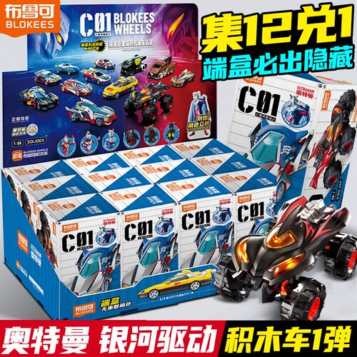 名创优品布鲁可积木车奥特曼玩具