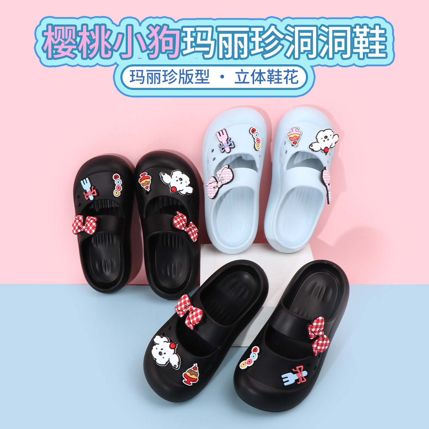 miniso名创优品樱桃小狗玛丽珍洞洞鞋女生可爱防滑凉拖沙滩鞋