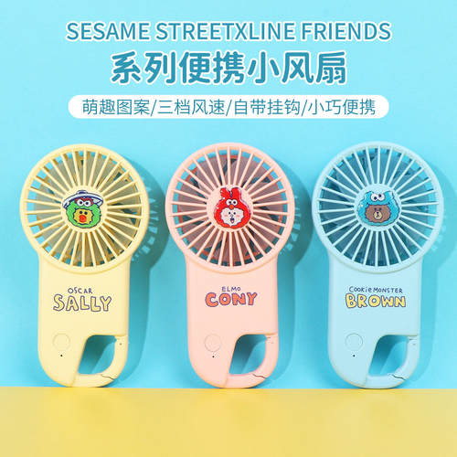 名创优品芝麻街布朗熊便携小风扇