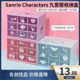 Miniso mingyin youpin sanrio jiugong ge ранжирование коробки настольное утя