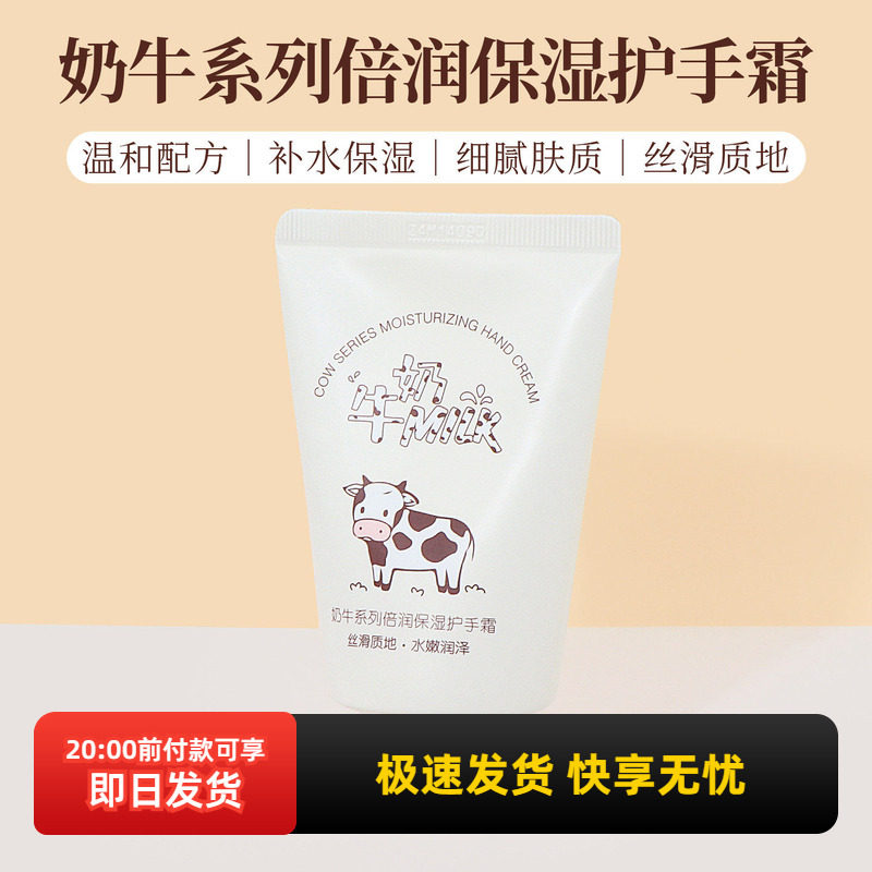 miniso名创优品奶牛系列倍润保湿护手霜女补水保湿不油腻便携随身