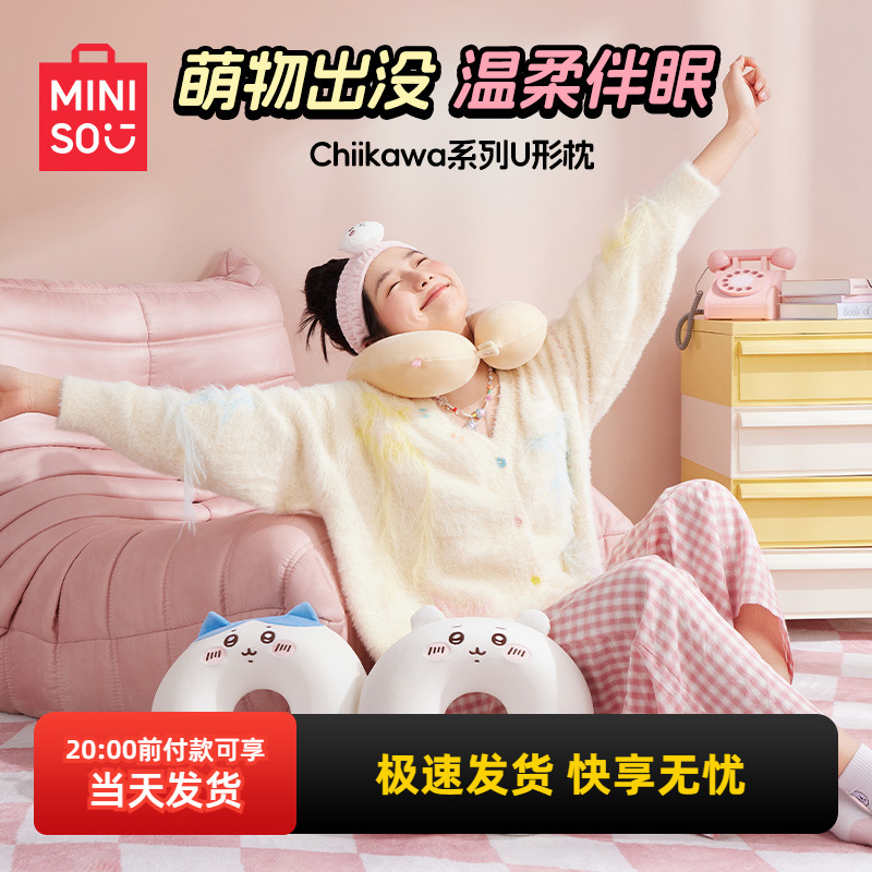 名创优品chiikawa系列U型枕
