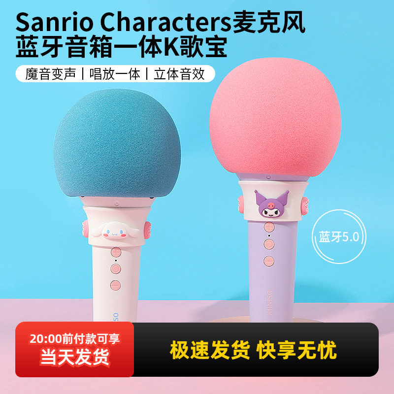 miniso名创优品玉桂狗麦克风蓝牙音箱一体K歌宝库洛米儿童话筒,影音电器,无线/蓝牙音箱,淘宝优惠券,粉丝福利购,淘宝优惠卷